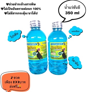 💦น้ำแร่บำรุงสุขภาพสัตว์ปีกซันยี SanGee Water 💦น้ำแร่บำรุงสุขภาพสัตว์ปีกซันยี SanGee Water ขนาด 350 ml 💦