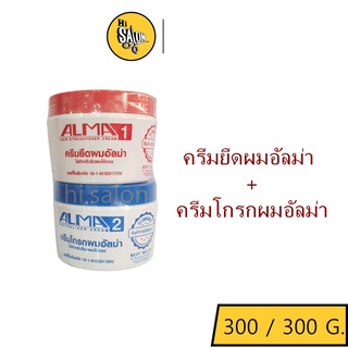 ALMA อัลม่า ยายืดผมถาวร(ครีมยืดผม + ครีมโกรกผม) 300มล. ครีมยืดผมตรง อัลม่า Hair Straightener Cream (ฝาแดง+น้ำเงิน)