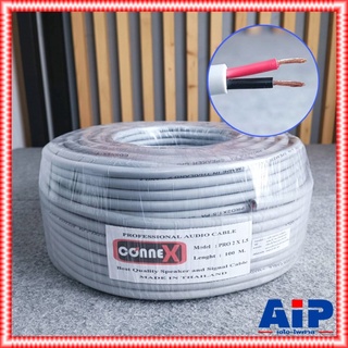 ขด100เมตร CONNEX PRO2x1.5 สายลำโพง กลมสีเทา ขด100เมตร สายลำโพง 2x1.5 สายลำโพงกลมเทา สายลำโพงกลางแจ้ง 1.5mm