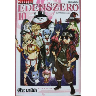 edenszero_เล่มที่10_ออกใหม่7ธ.ค.