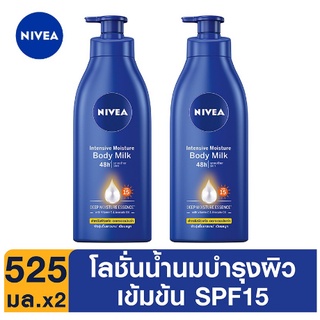 🌟 โลชั่นน้ำนม สูตรเข้มข้น นีเวีย NIVEA INTENSIVE MOISTURE BODY MILK SPF15 (525 ml.)X2