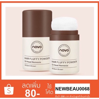 novo hair line powder ปิดผมบาง ปิดแสก ปิดหัวเถิก ที่ปิดเหม่ง ผงแป้งเพิ่มโวลุ่ม จัดเเต่งทรงผม