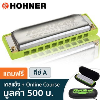 Hohner Rocket Amp ฮาร์โมนิก้า 10 ช่อง คีย์ A (เมาท์ออแกน, Harmonica Key A) ** Made in Germany **