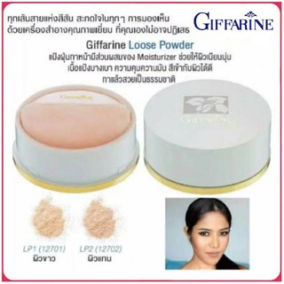 กิฟฟารีน แป้งฝุ่น ทาหน้า  มีMoisturใizer ผิว เนียนนุ่ม