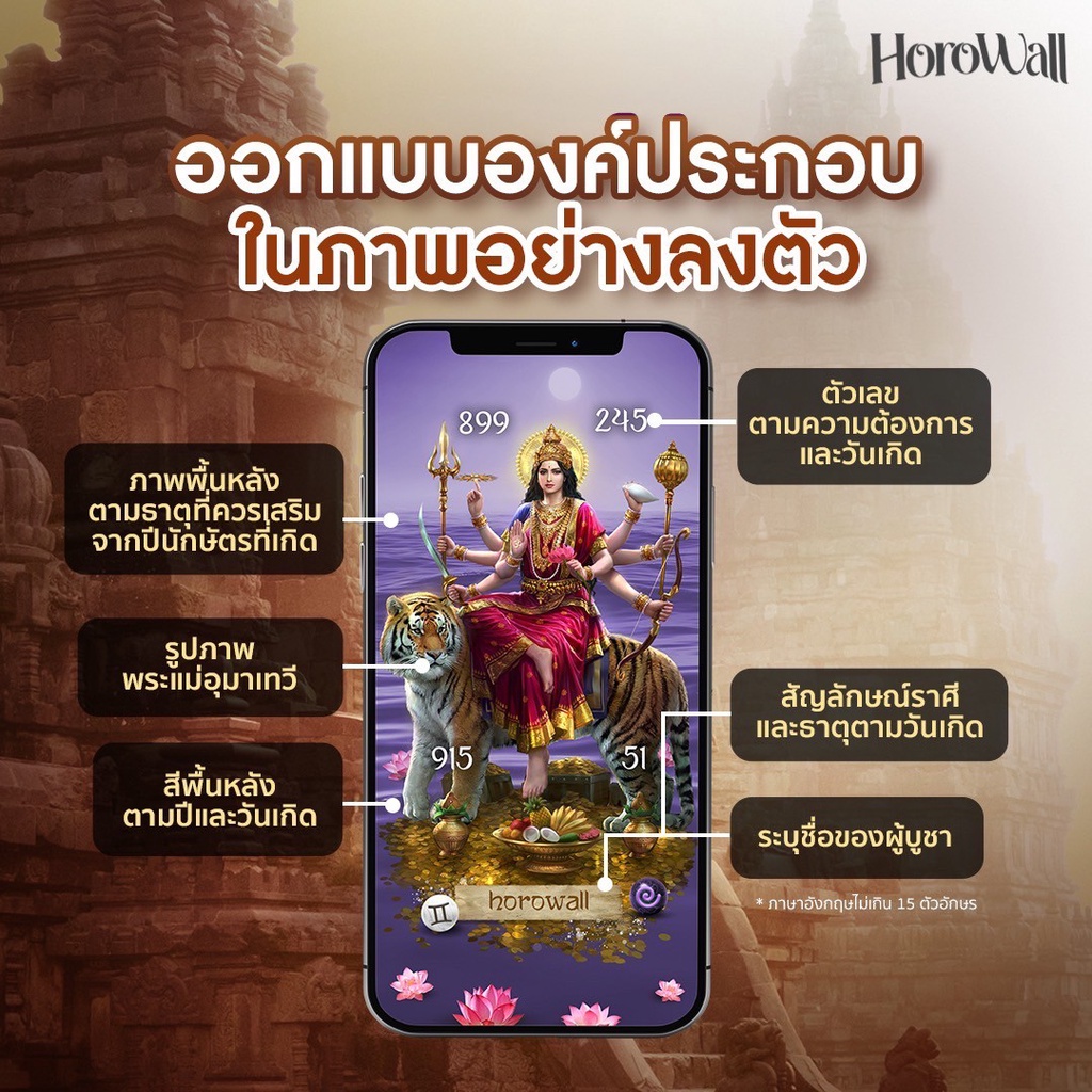 Horowall วอลเปเปอร์มือถือเสริมดวงมงคล Collection พระแม่อุมาเทวี
