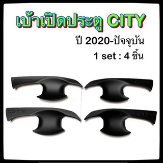 เบ้ามือจับเปิดประตูรถยนต์ HONDA CITY 2020-ปัจจุบัน พ่นดำล้วน 4D ฮอนด้า ซิตี้ใหม่ ประดับยนต์ แต่งรถ อุปกรณ์แต่งรถ