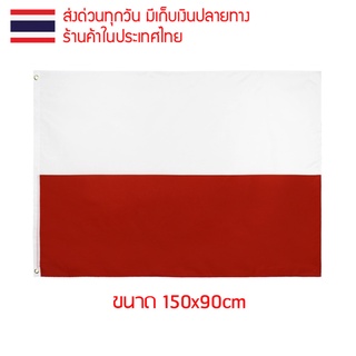 ธงชาติ ธงตกแต่ง ธงโปแลนด์ โปแลนด์ Poland Polish złoty ขนาด 150x90cm ส่งสินค้าทุกวัน ธงมองเห็นได้ทั้งสองด้าน Warsaw