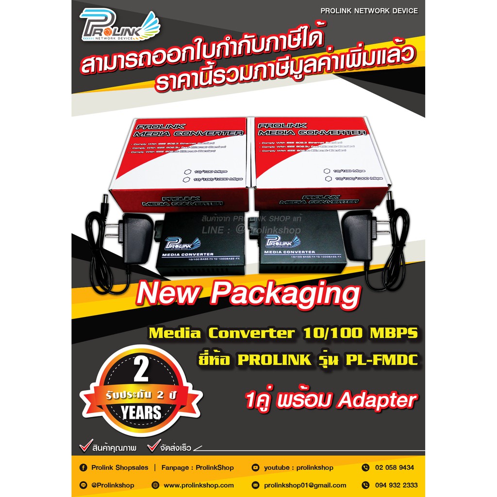 (5คู่) PROLINK Media Converter 10/100 MBPS / PROLINK มีเดีย คอนเวอร์เตอร์ รุ่น FMDC