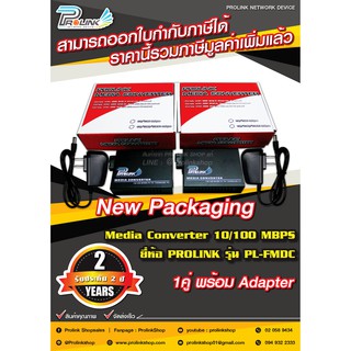 *รับประกัน 2 ปี* PROLINK 10/100 MBPS Fiber Optic Media Conve…