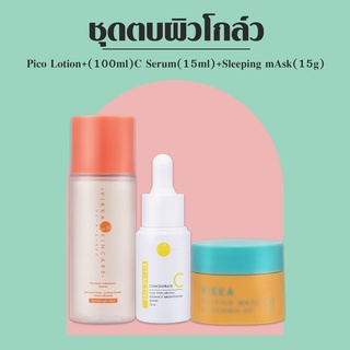 VIKKASKINCARE Pico 100 ml + C 15 ml + Sleeping mask 15 g เซตกู้ผิวโทรม เผยผิวกระจ่างใสโกล์ว ฉ่ำวาว ลดจุดด่างดำจากสิว