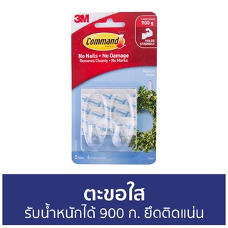 ตะขอใส 3M Command รับน้ำหนักได้ 900 ก. ยึดติดแน่น 17091CLR - ตะขอแขวนติดผนัง ตะขอติดผนัง ที่แขวนติดผนัง ตะขอแขวน ตะขอ