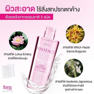 Faris Finiface Toner โทนเนอร์ ฟาริส ฟินิเฟซ ขจัดสิ่งสกปรกและกระชับรูขุมขน ขนาด160มล.