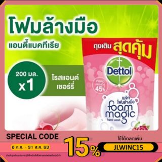 💥Sale+codeลดเพิ่ม15%💥 โฟมล้างมือเดทตอลวนิลาออร์คิด โรสแอนด์เชอร์รี่ รีเพลนนิชชิ่ง มีทุกสี ถุงเติม 200ml.