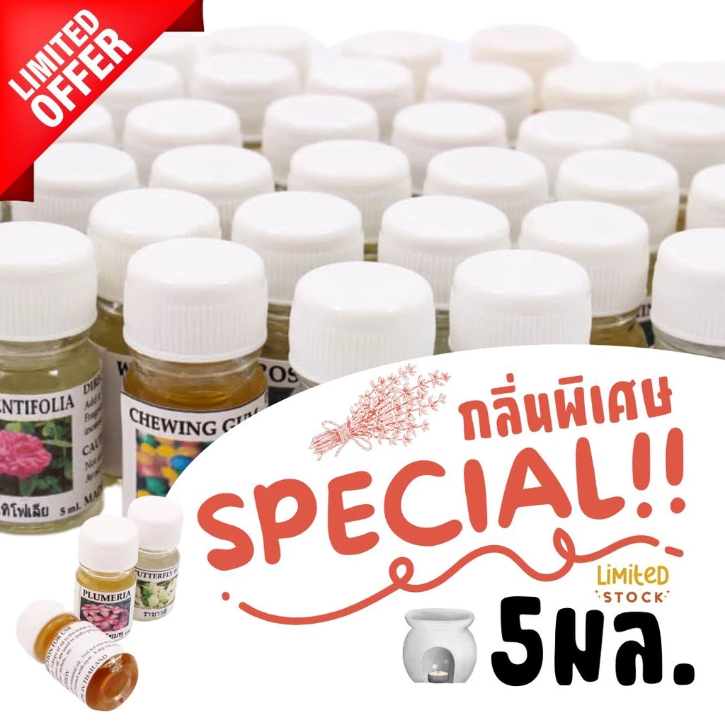 [กลิ่นพิเศษ] น้ำมันหอมระเหย 5มล. เตาอโรม่า จำนวนจำกัด ไม่มีฉลาก สำหรับเตาอโรม่า น้ำหอมปรับอากาศ