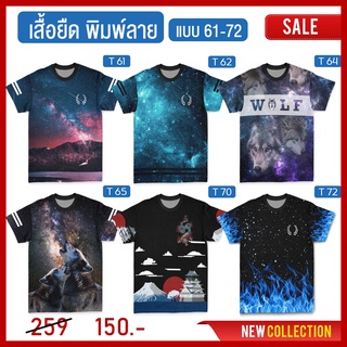 เสื้อยืด พิมพ์ลายเต็มตัว หน้า-หลัง (ลาย 61-72)