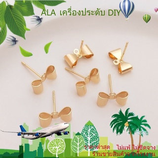 ❤️เครื่องประดับ DIY❤️ต่างหูเงิน S925 ชุบทอง 14K รูปโบว์สําหรับผู้หญิง【ต่างหู/เครื่องประดับต่างหู】