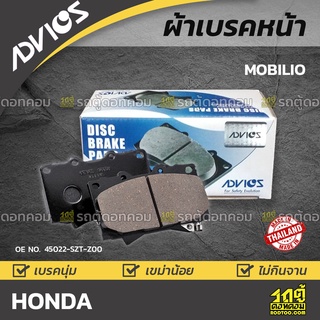 ADVICS ผ้าเบรคหน้า HONDA MOBILIO