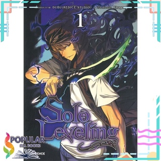 หนังสือ Solo Leveling เล่ม  (Mg)#  PHOENIX-ฟีนิกซ์