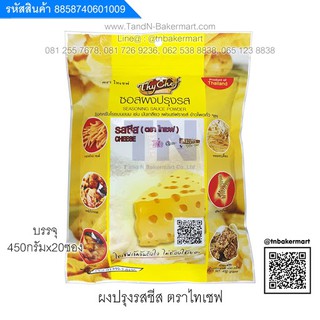 ผงปรุงรส ตราไทเชฟ (Thy Chaf)  ขนาด 450 กรัม