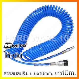 สายลมสปริงคอปเปอร์ 6.5x10mm. 10m. MITO 1065-10M pu hose สีฟ้า