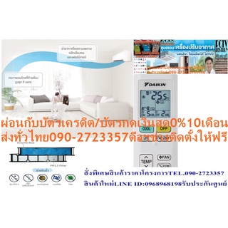 DAIKINเครื่องปรับอากาศ24000BTU-FTKFWV2Sฝุ่นPM2.5+SMARTเบอร์5INVERTERระดับ1ดาวSEERสูง18.40แถมFREEเครื่องฟอกอากาศฝุ่นPM2.5