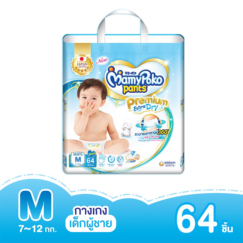 MamyPoko Pants Extra Dry Skin Boys ไซส์ M 64 ชิ้น