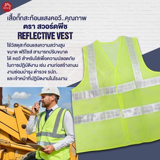 เสื้อกั๊กสะท้อนแสง เสื้อสะท้อนแสง เสื้อจราจร เสื้อเซฟตี้ Reflective vest - หลากสี