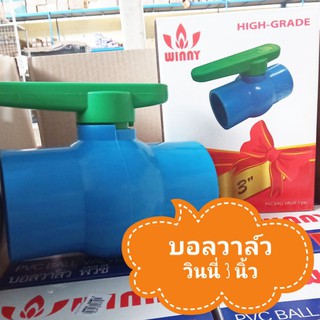 ✨สินค้าใหม่✨บอลวาล์วพีวีซี แบบสวม วินนี่ 2.1/2 นิ้ว,3 นิ้ว ก้านเขียว Ball Valve PVC WINNY 2.1/2",3"