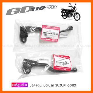 [แท้ศูนย์ฯ] มือคลัตช์, มือเบรค SUZUKI GD110 (สินค้ามีตัวเลือกกรุณาอ่านรายละเอียด)