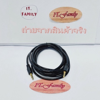 สายสัญญาณออดิโอ (AUX) หัว 3.5mm ( ผู้-ผู้ ) ยาว 3 เมตร XLL (ออกใบกำกับภาษีได้)