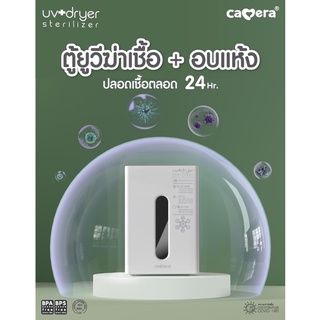 (ประกัน3ปี) Camera Baby ตู้อบฆ่าเชื้อด้วยลมร้อนและรังสียูวี UV Sterilizer ขนาด 10 ลิตร