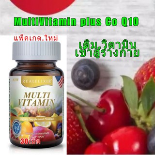 Multivitamin PlusQ10วิตามินรวม บำรุงร่างกาย