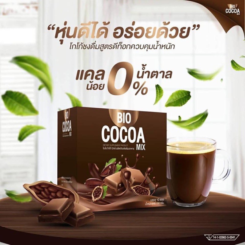 Bio Cocoa Mix ไบโอโกโก้มิกซ์