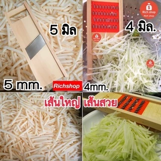 (ของแท้)ที่ไสมะละกอ ที่ขูดมะละกอ ขนาด4มิล ขนาด5มิล เส้นสวยคล้ายสับ เส้นใหญ่ อ่านรายละเอียดก่อนสั่ง