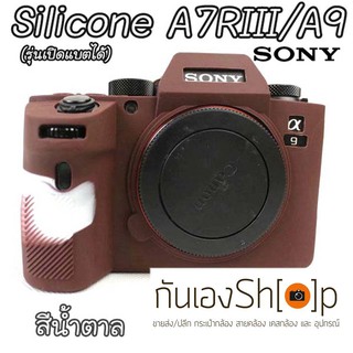 (ขายโละ)Silicone Case Sony A7R3 A7Riii รุ่นเปิดแบตได้ เคสยางA73 A7R MarkIII A9