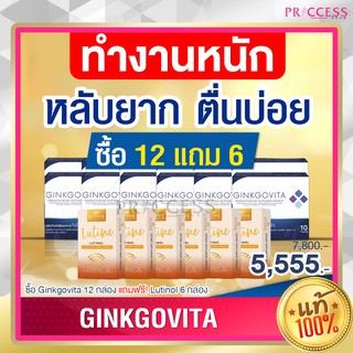 12 แถม 6 ของแท้ 100% GINKGO VITA กิงโกวิต้า มีสารสกัดแป๊ะก๊วย บรรเทา นอนไม่หลับ เครียด หลับยาก ตื่นบ่อย