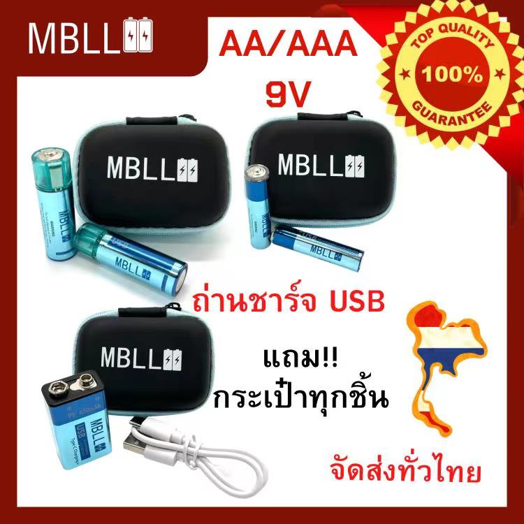 [EL9SEPT5 ลด 100]MBLL AA/AAA 1.5V /9V USB Rechargeable Battery มีแถมกระเป๋าใส่ถ่านนะคะ🇹🇭 สินค้ารับปร