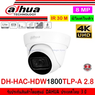 Dahua กล้องวงจรปิด 8MP รุ่น DH-HAC-HDW1800TLP-A 2.8mm//3.6mm (1/2/4ตัว)