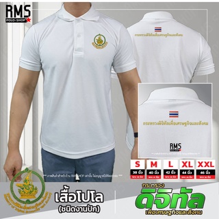 เสื้อโปโล กระทรวงดิจิทัลฯ สีขาว