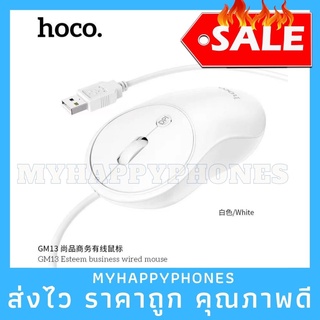 งานแท้✅HOCO GM13 เมาส์ MOUSE เมาส์มีสาย สายยาว1.5ม. เชื่อมต่อผ่านสายUSB