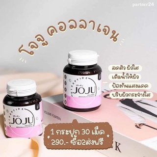 เปิดร้านใหม่🎉JOJU คอลลาเจน