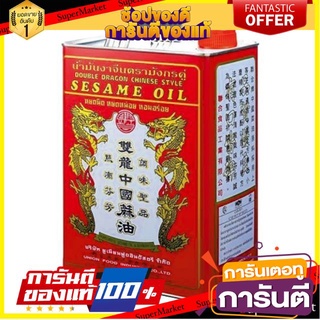 ✨คุ้ม✨ มังกรคู่ น้ำมันงาจีน  3ลิตร Sesame Oil Double Dragon Chinese Style 🚚✅