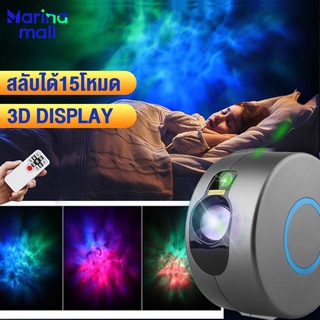 Marina โคมไฟตกแต่ง ไฟประดับ โคมฉาย ไฟตกแต่งห้อง sky projector ไฟตกแต่ง เครื่องฉายดาว ท้องฟ้ จำลอง ไฟดาว