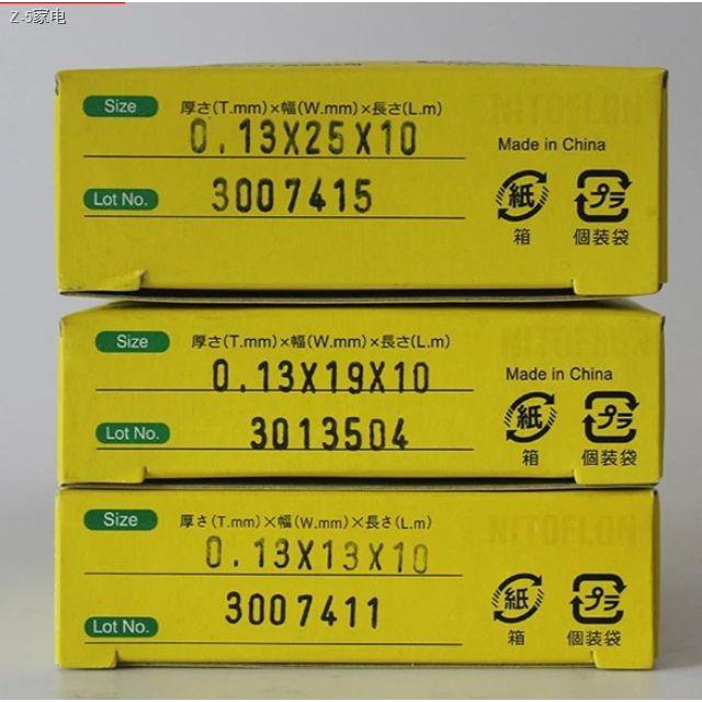 ♈☃☞(แบ่งขายเป็นเมตร) ผ้าซีล เทปซีล Nitto Denko 973UL-s (