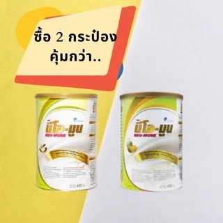 Neo-mune ขนาด400กรัม neomune **ซื้อ2กระป๋องคุ้มกว่า**