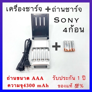 เครื่องชาร์จ Battery Charger + Sony ถ่านชาร์จ AAA 4300 mAh NIMH Rechargeable Battery(D) 4 ก้อน