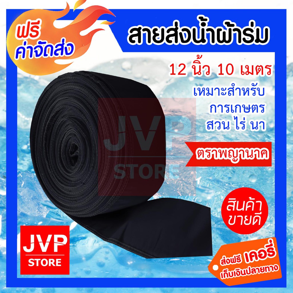 ผ้าส่งน้ำ ท่อส่งน้ำผ้าร่ม 6 นิ้ว ยาว  50 เมตร สายส่งน้ำ ผ้าส่งน้ำ สายผ้าส่งน้ำ ทนทาน ไม่ขาดง่าย (คละสี)