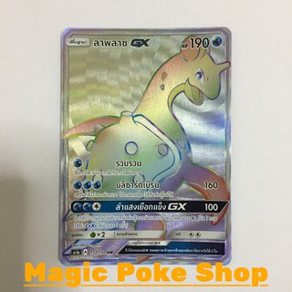 ลาพลาซ GX (HR) น้ำ ชุด เฟิร์สอิมแพค การ์ดโปเกมอน (Pokemon Trading Card Game) ภาษาไทย as1a172