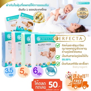 ʕ￫ᴥ￩ʔ  3in1 ผ้าปูที่นอนกันไรฝุ่น Perfecta Premium ผ้าปู 3.5ฟุต 5ฟุต 6ฟุต พร้อมปลอกหมอน 2 ชิ้น กันไรฝุ่น