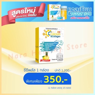 1 กล่อง CC Calcium &amp; Collagen Plus Type II ทางเลือกใหม่ของการดูแลผิวพรรณ กระดูก ข้อต่อ ซีซี แคลเซียม และ คอลลาเจน พลัส